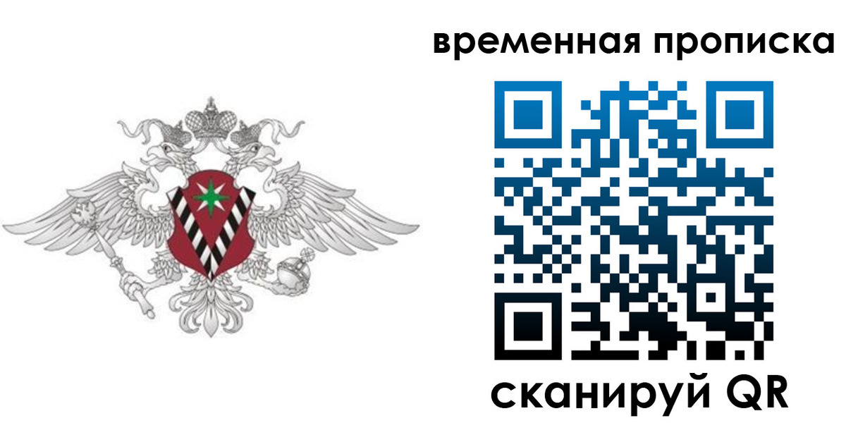 временная регистрация для всех в Гуково