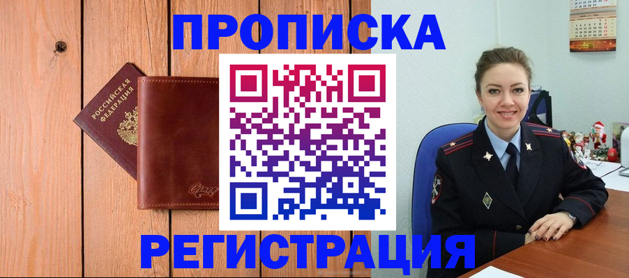 временная регистрация недорого в Гуково