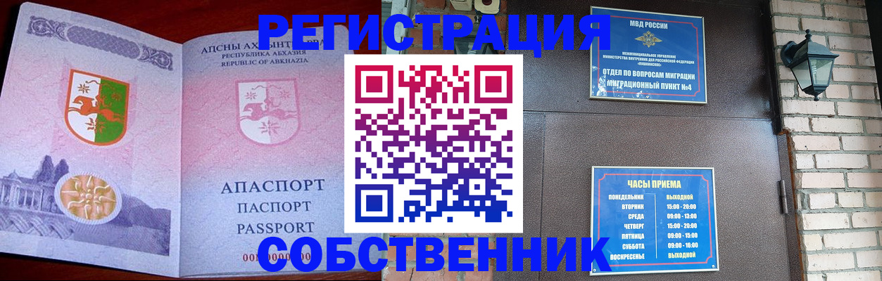 временная регистрация для школы в Гуково