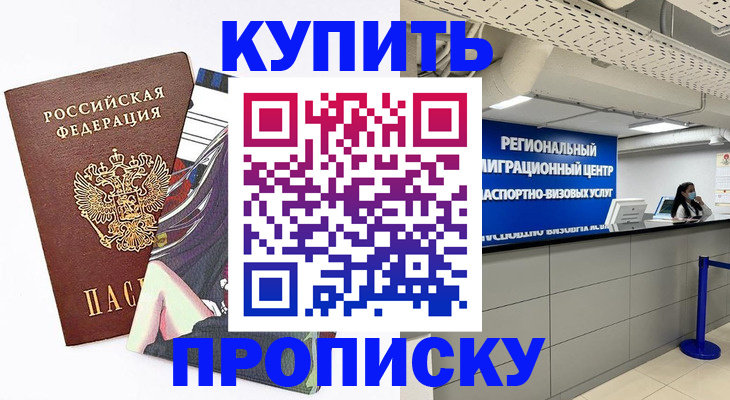 временная регистрация 2025 в Гуково