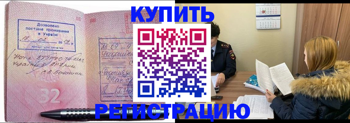 прописка для работы в Гуково